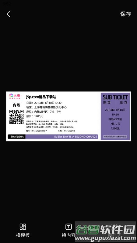 票根标签生成器最新版截图3