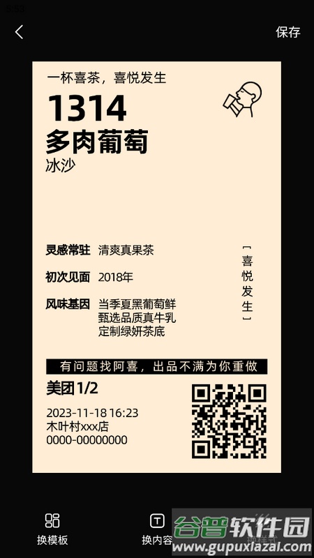 票根标签生成器最新版截图4