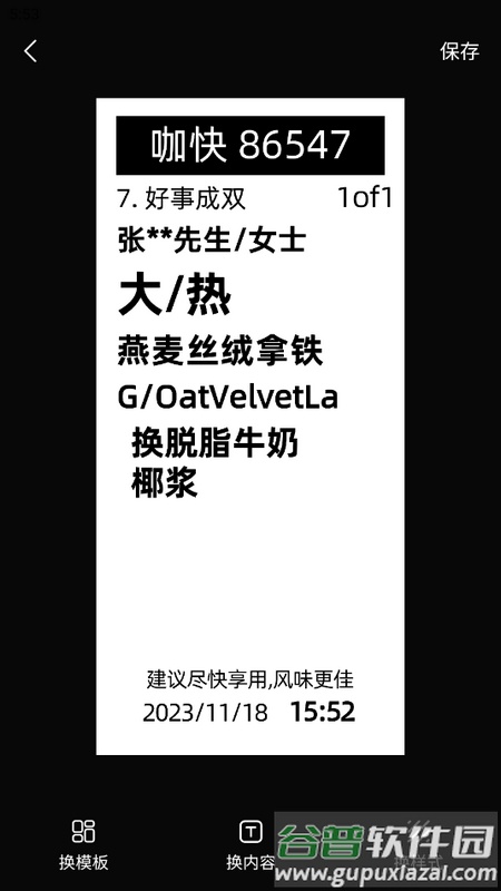 票根标签生成器最新版截图5