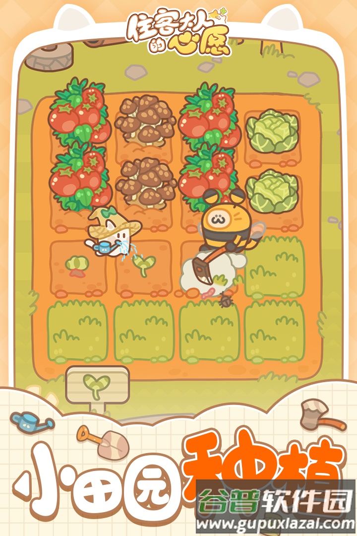 住客大人的心愿九游版本截图1