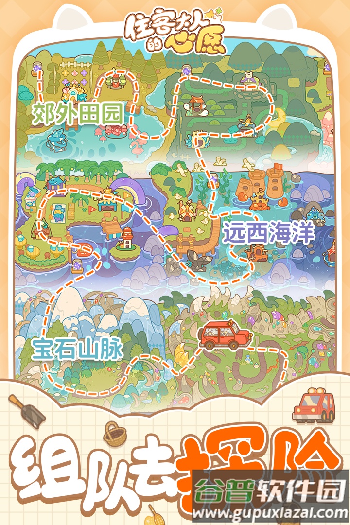 住客大人的心愿九游版本截图3