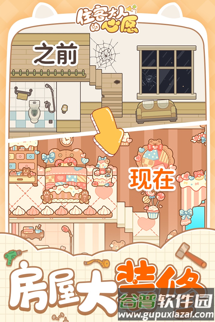 住客大人的心愿九游版本截图4