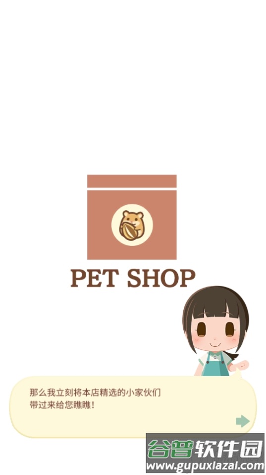 我的仓鼠游戏免广告截图4