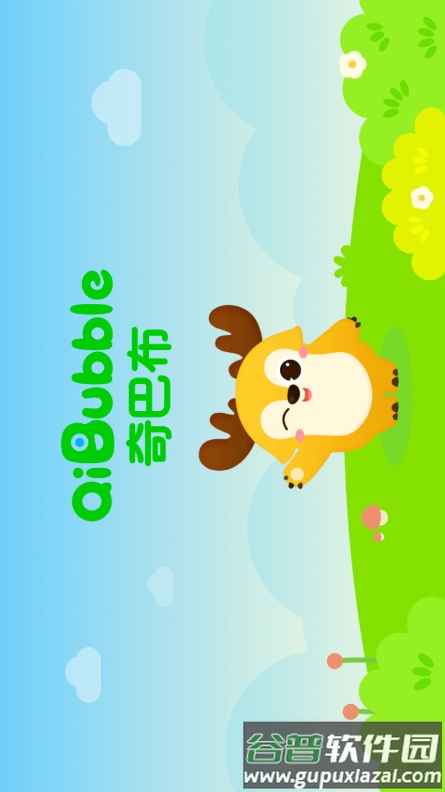 爱奇艺奇巴布app安卓版截图1