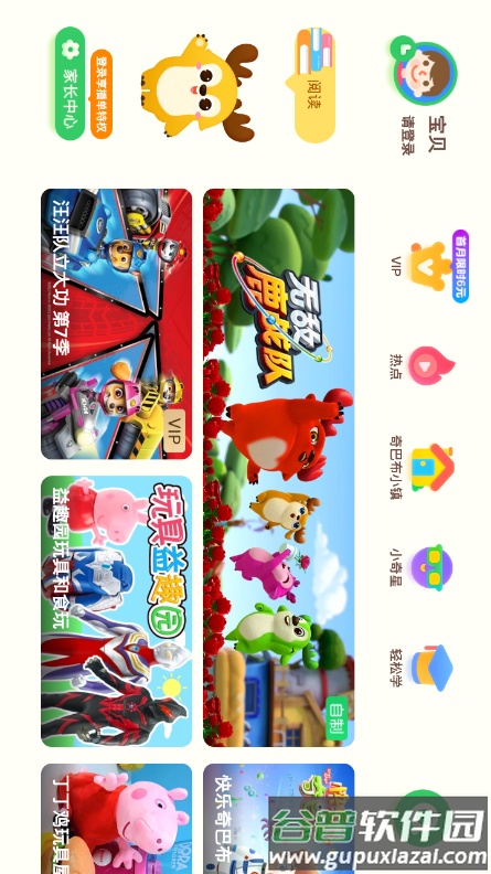 爱奇艺奇巴布app安卓版截图4