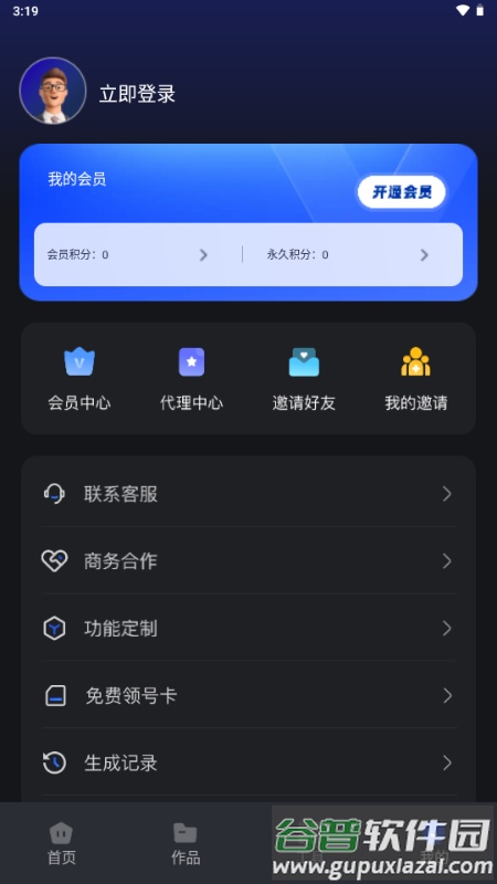 带货助手app最新版截图4