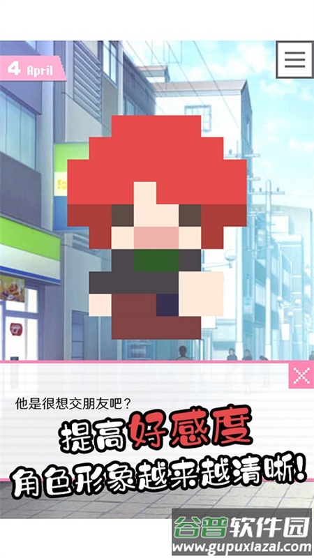 像素男友手游安卓版截图1