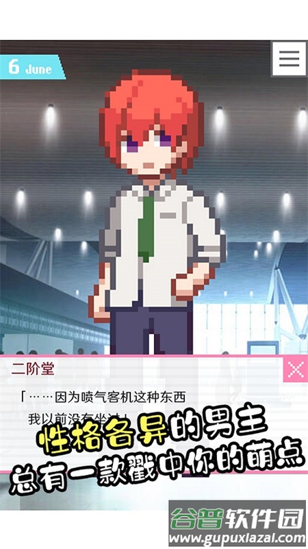 像素男友手游安卓版截图2