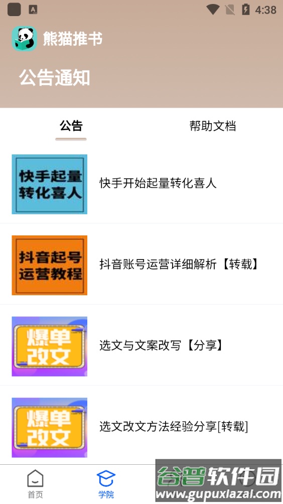 熊猫推文app安卓版截图1