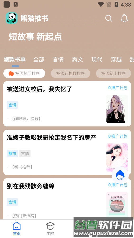 熊猫推文app安卓版截图2