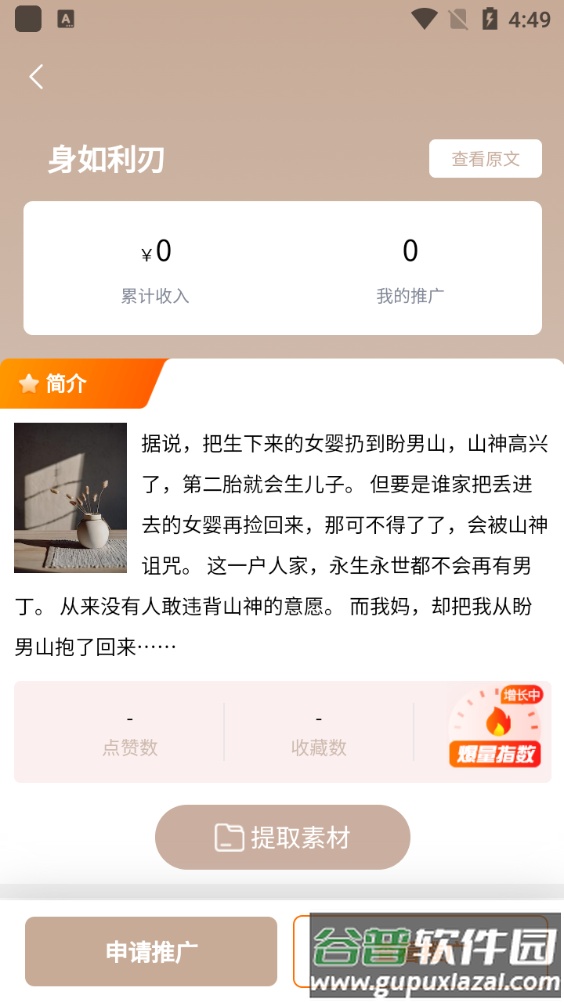 熊猫推文app安卓版截图3