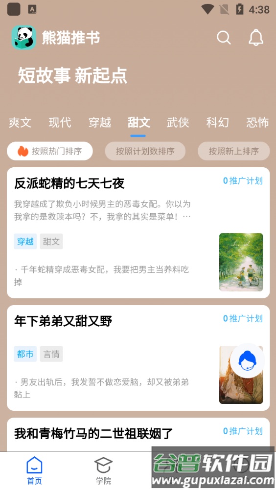 熊猫推文app安卓版截图4