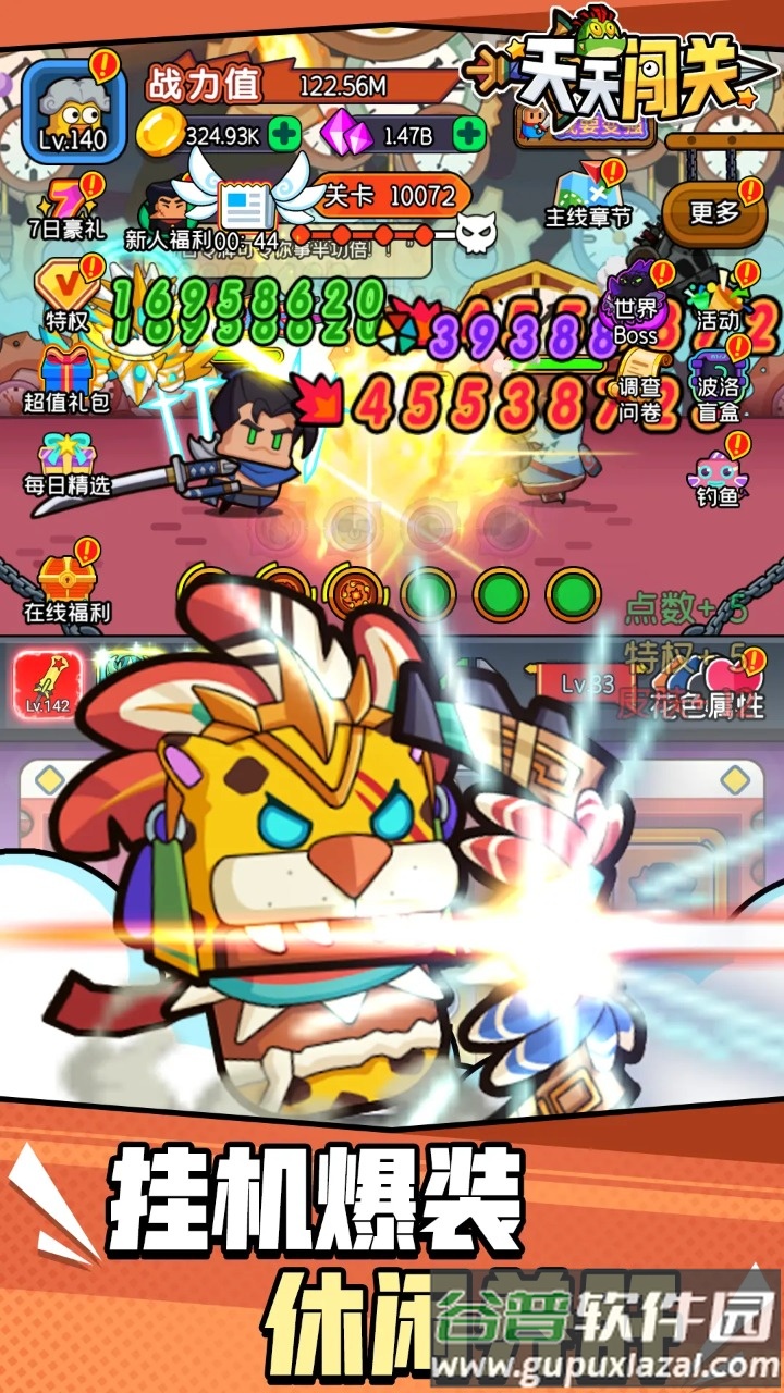 天天闯关安卓版截图1