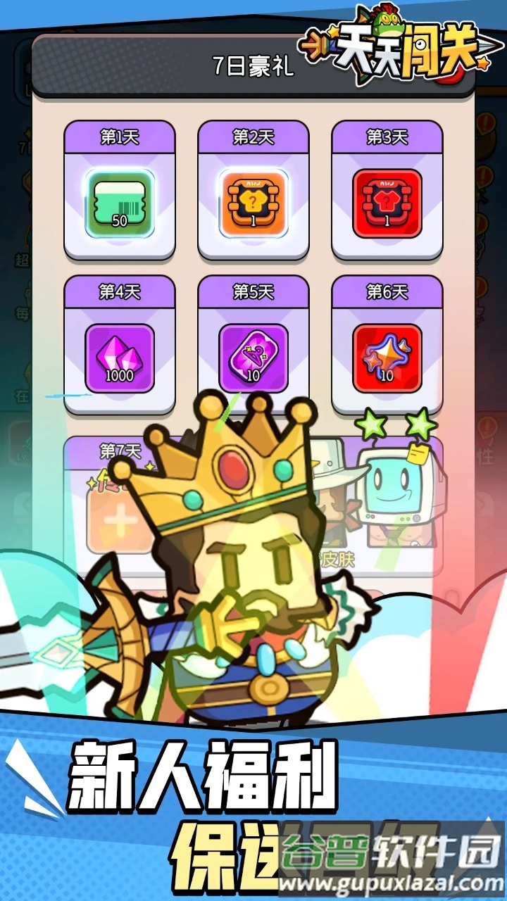 天天闯关安卓版截图4