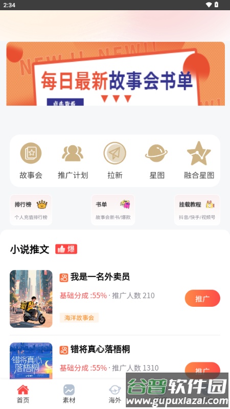 星光达人app推文平台截图1