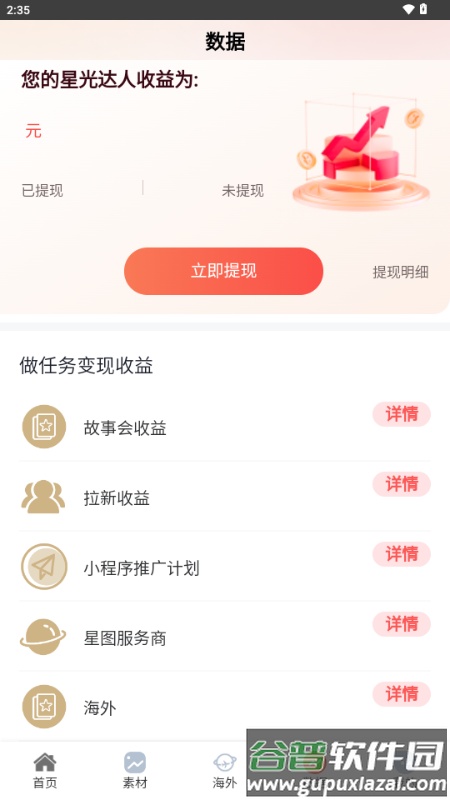 星光达人app推文平台截图2