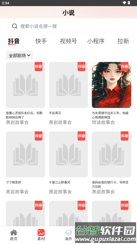 星光达人app推文平台截图3