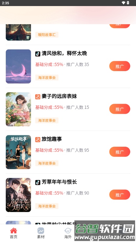 星光达人app推文平台截图4