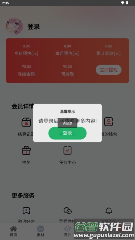 星光达人app推文平台截图5