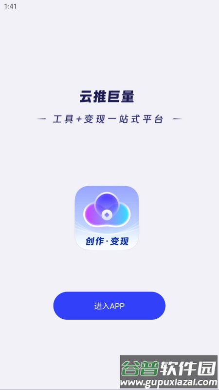 云推巨量推文app官方版截图3