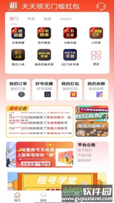 多多租号app安卓版截图2