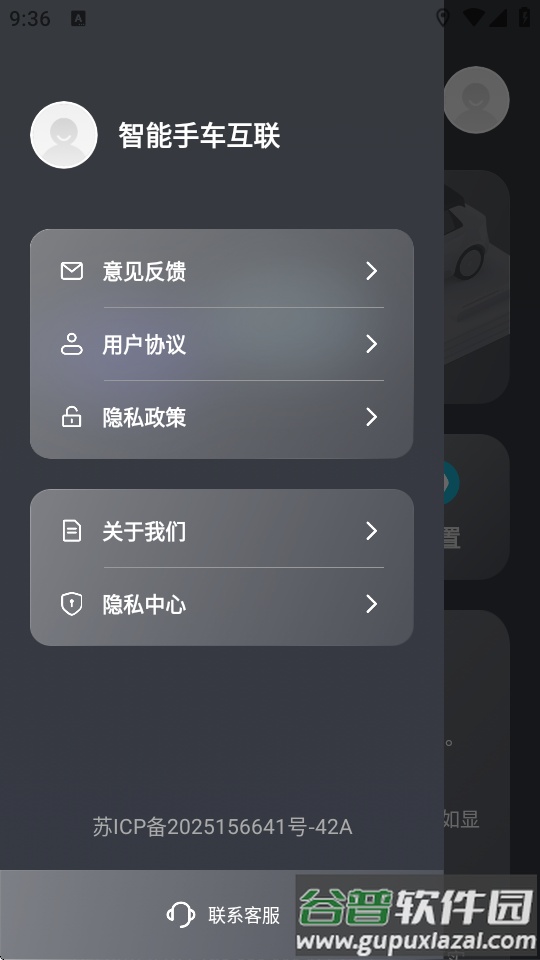智能手车互联官方版截图1