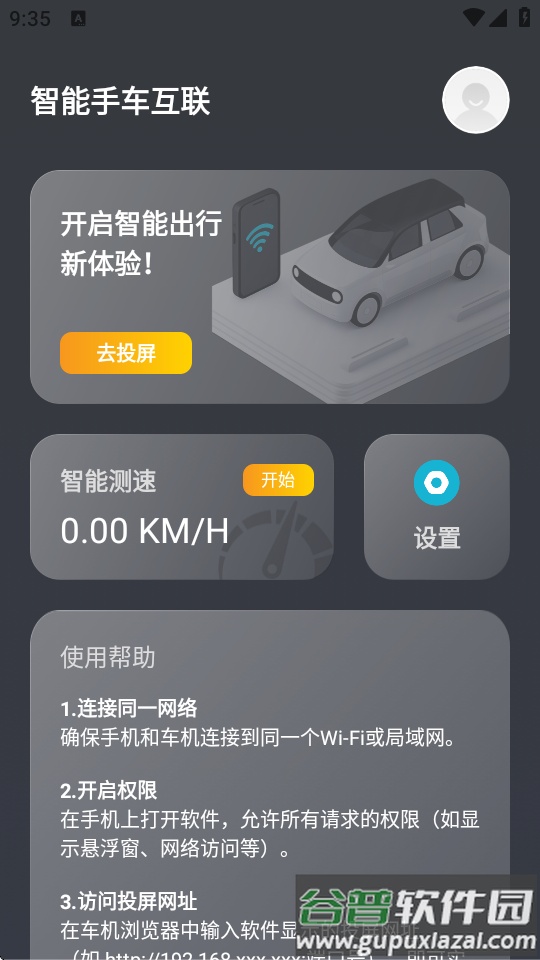 智能手车互联官方版截图2