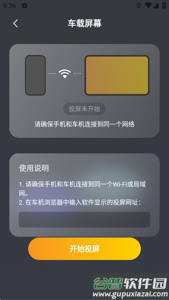 智能手车互联官方版截图3