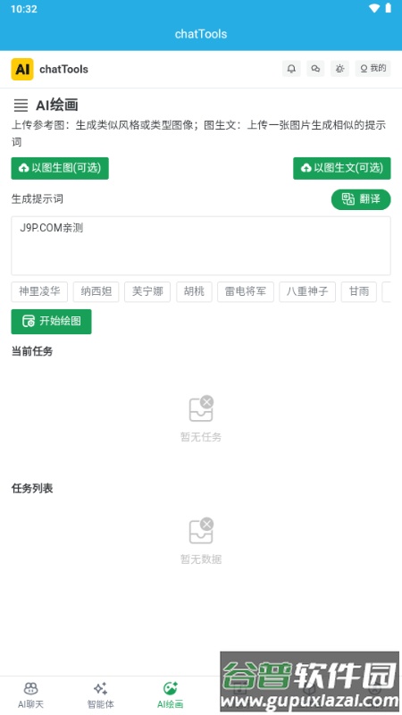 chatTools手机版截图1