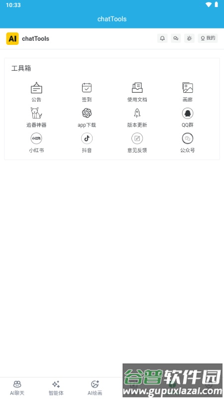 chatTools手机版截图2
