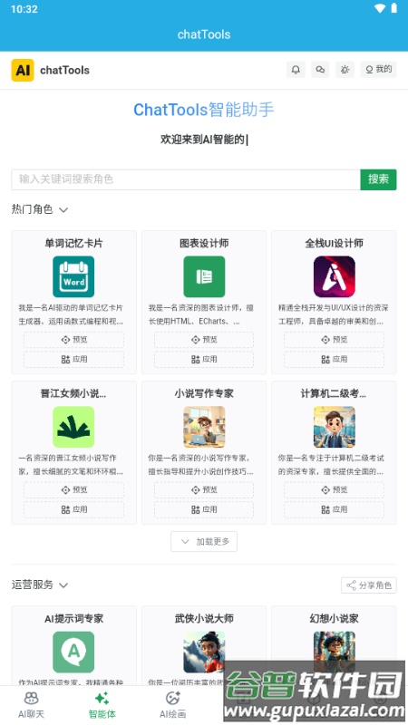 chatTools手机版截图3
