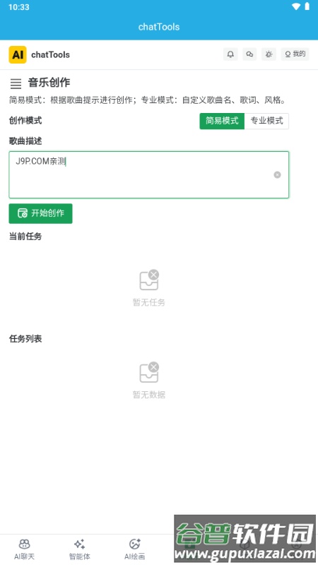 chatTools手机版截图4