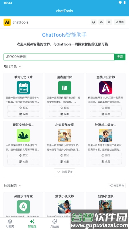 chatTools手机版截图5