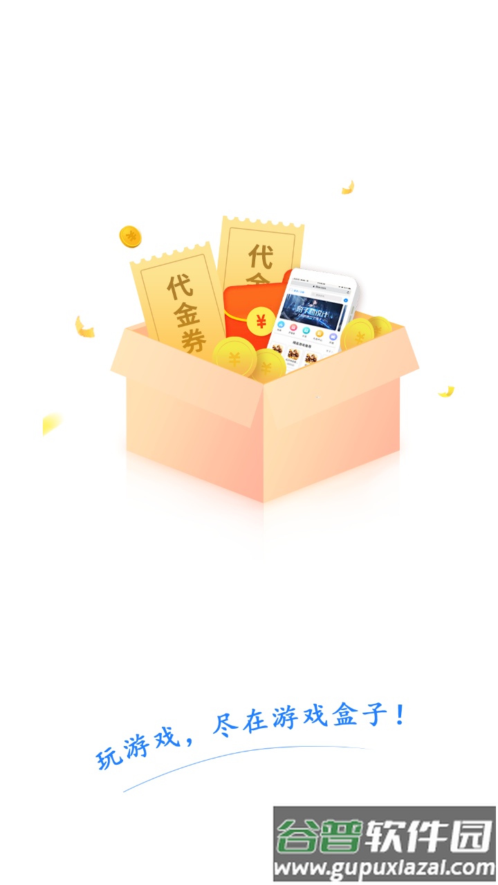 天龙国际游戏盒安卓版截图2