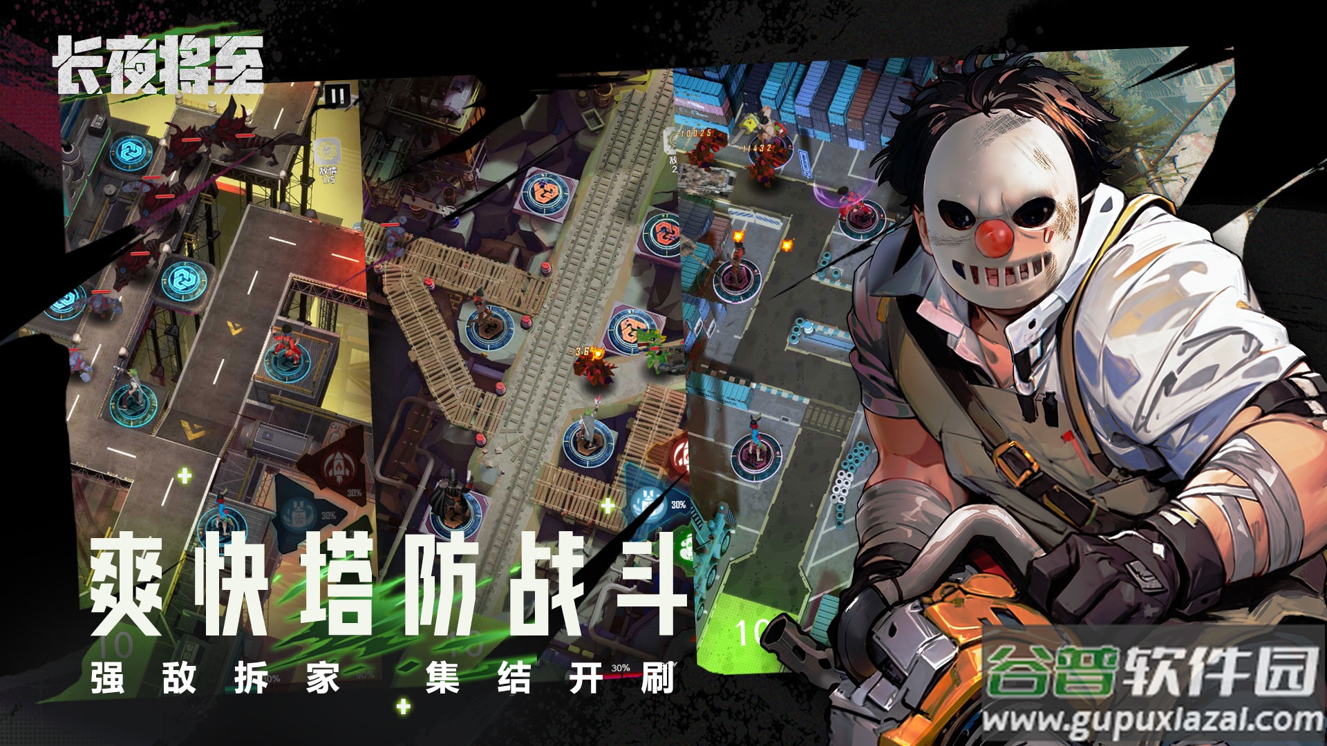 长夜将至安卓版截图1