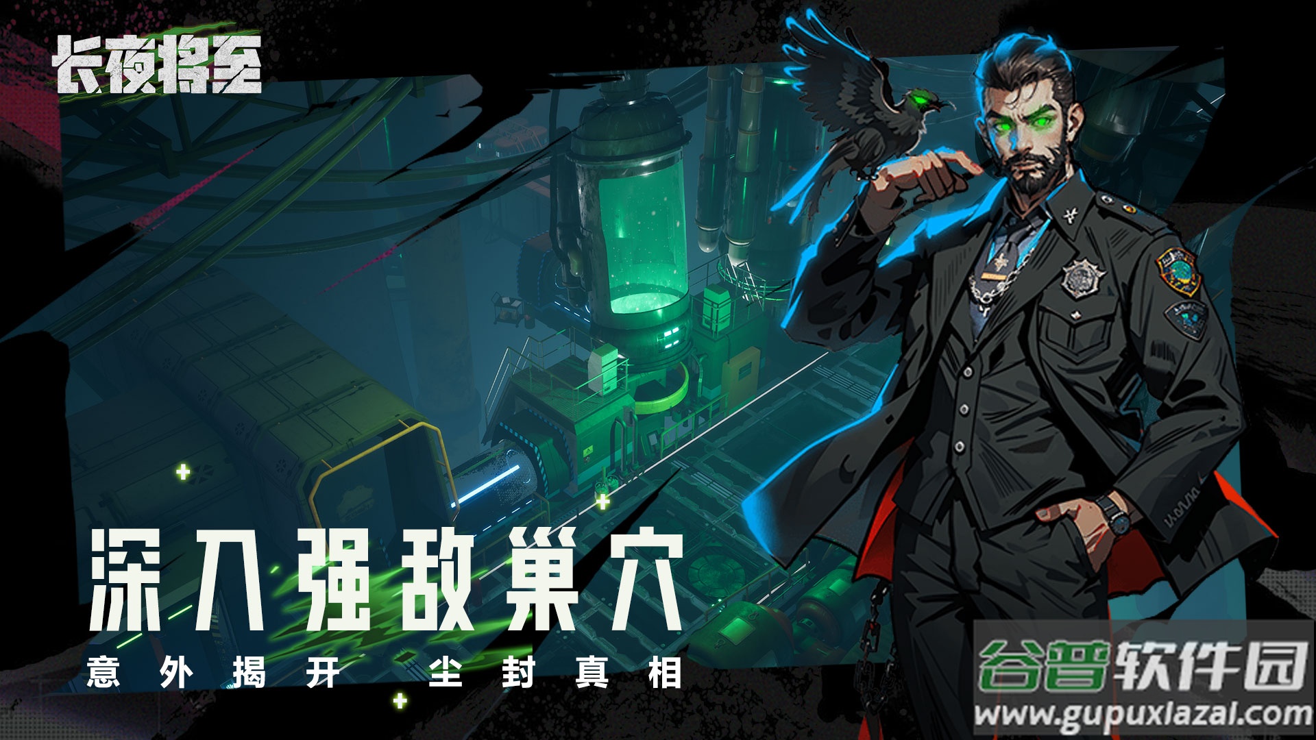 长夜将至安卓版截图2