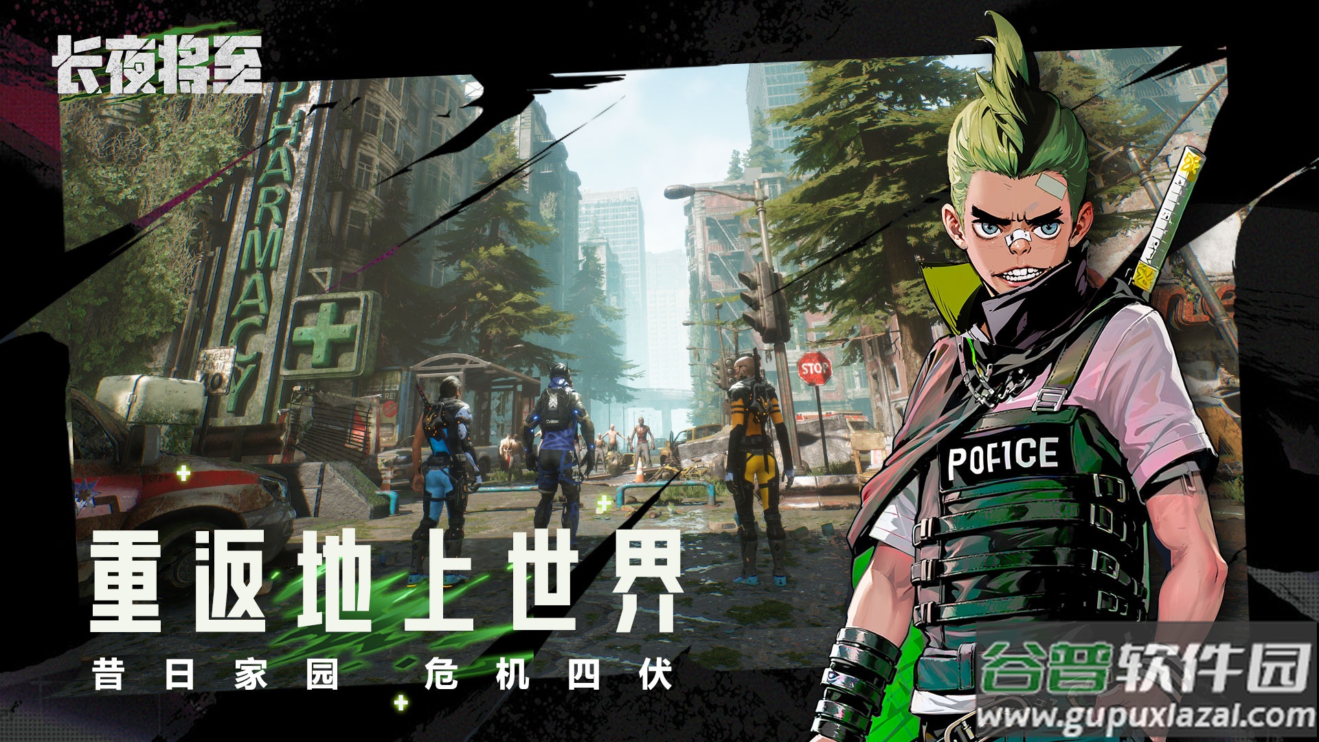 长夜将至安卓版截图3