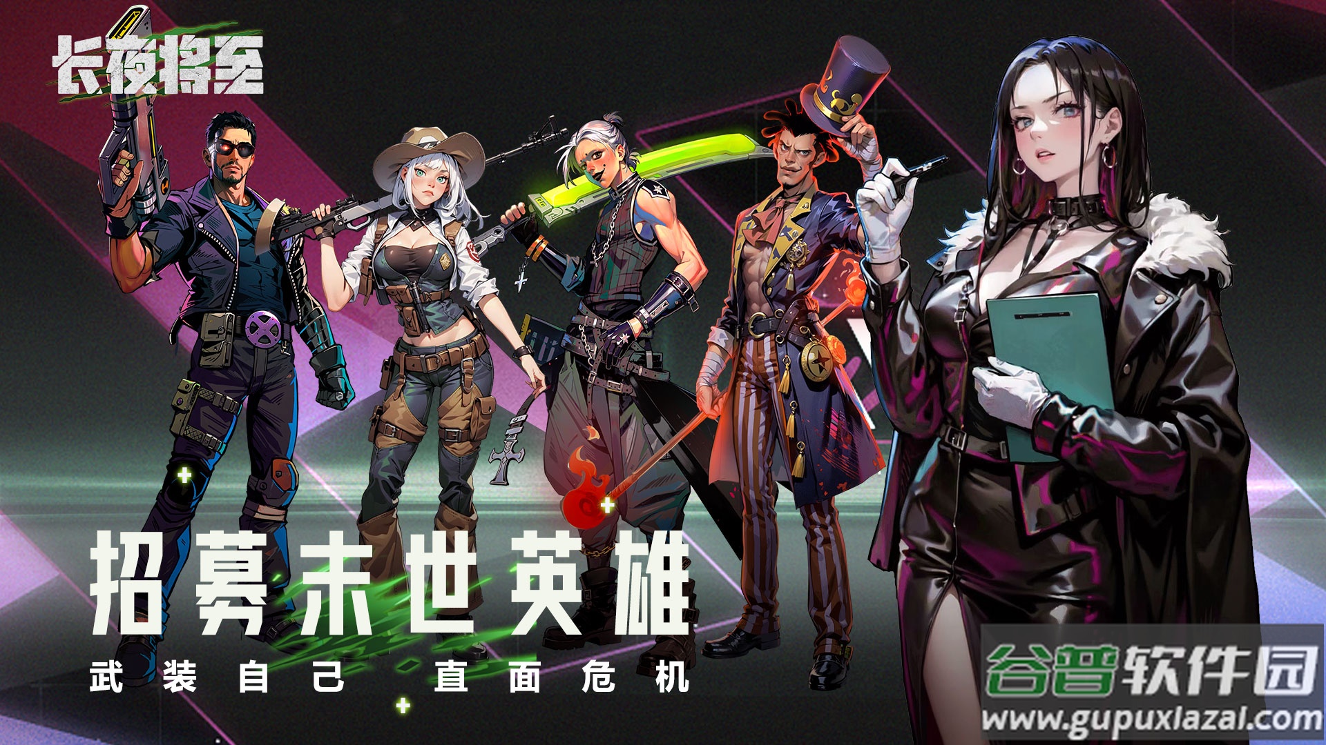 长夜将至安卓版截图4