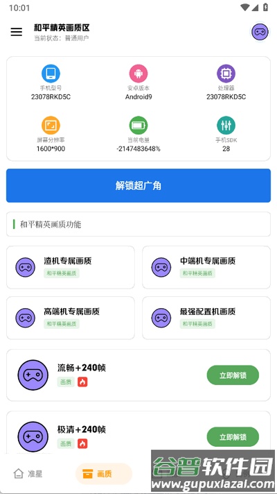 极致画质app手机版截图4