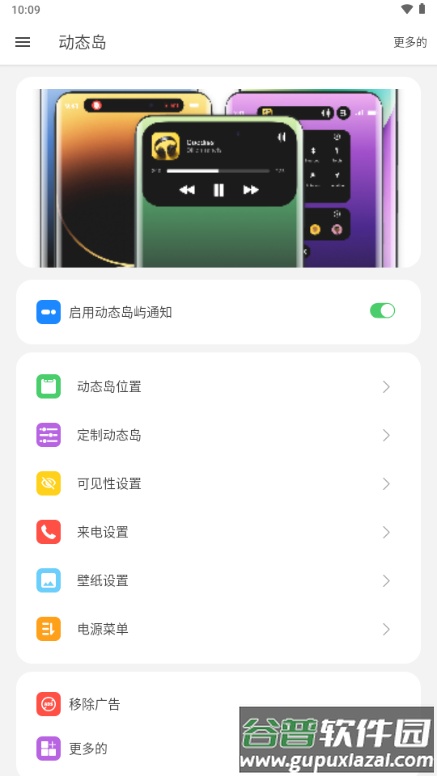 动态岛app去广告版截图1