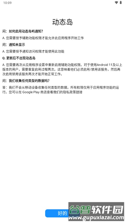 动态岛app去广告版截图4