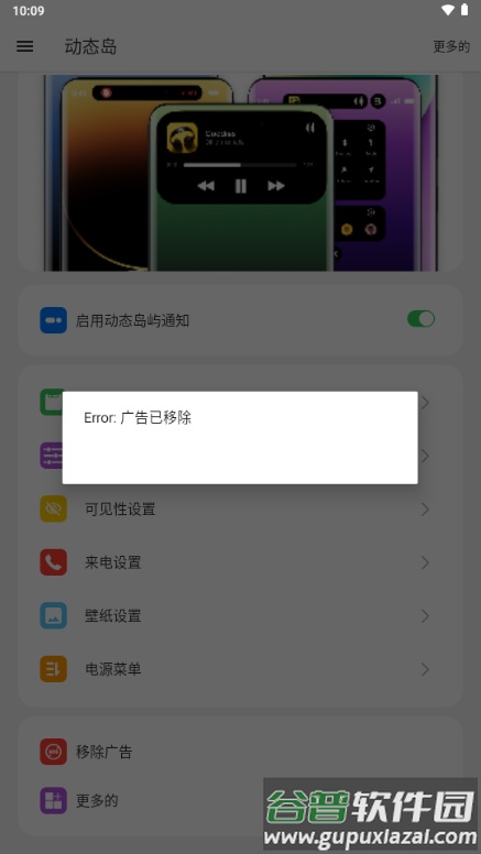 动态岛app去广告版截图5
