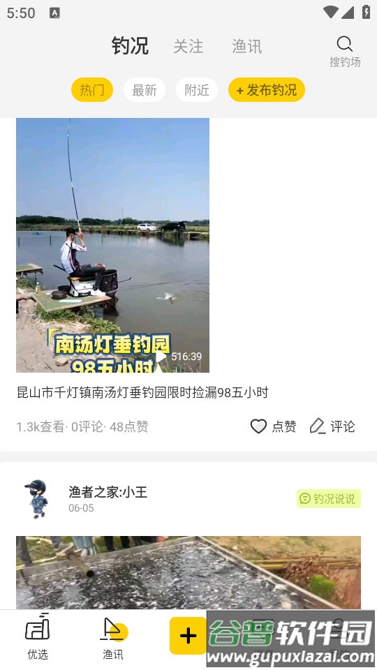 微钓app安卓版截图1