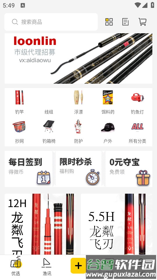 微钓app安卓版截图3