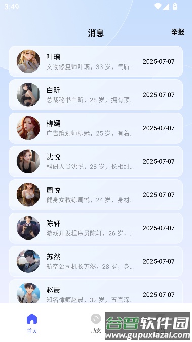 次元朋友圈app手机版截图4