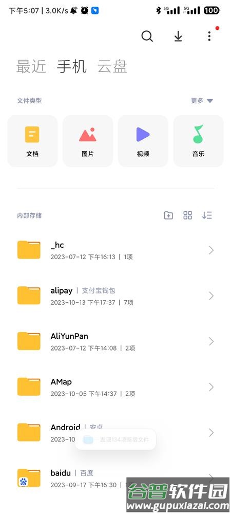 小米澎湃OS内置版文件管理器截图1