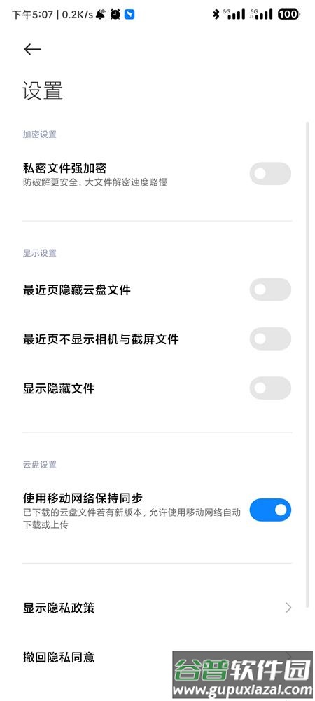 小米澎湃OS内置版文件管理器截图3