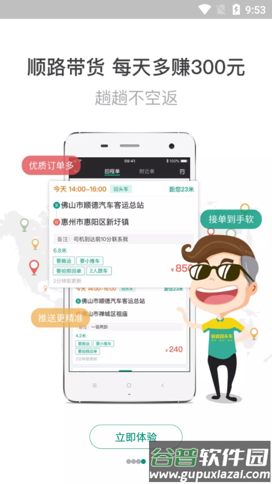 省省原省省回头车平台截图1