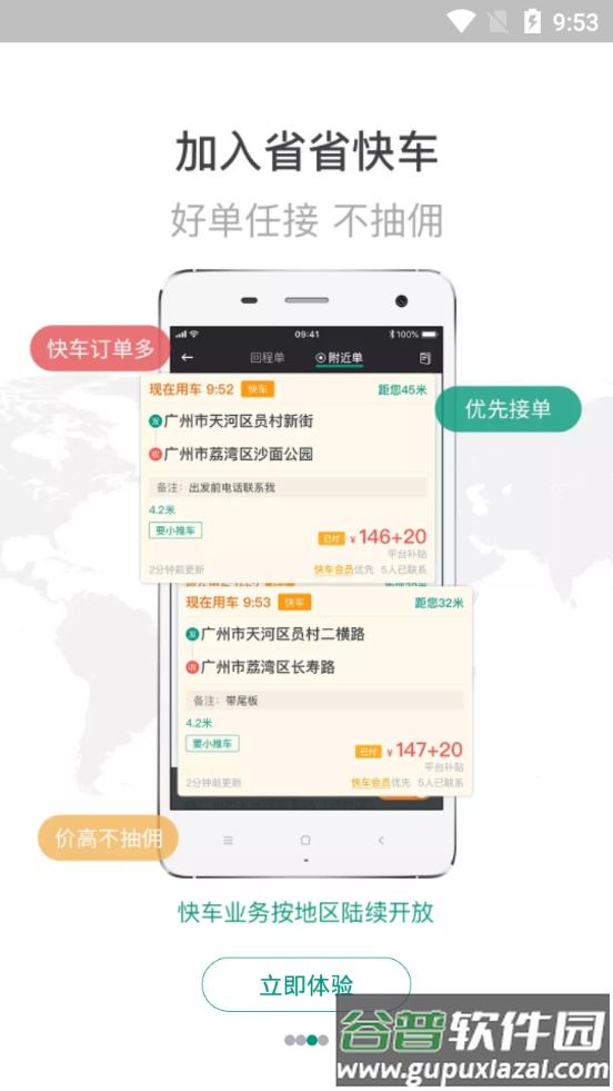 省省原省省回头车平台截图2