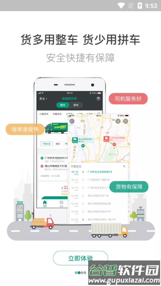 省省原省省回头车平台截图3